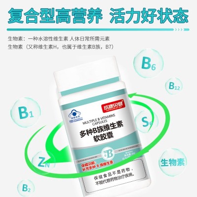 多种B族维生素软胶囊含烟酰胺多种复合维生素b加班熬夜B族维生素