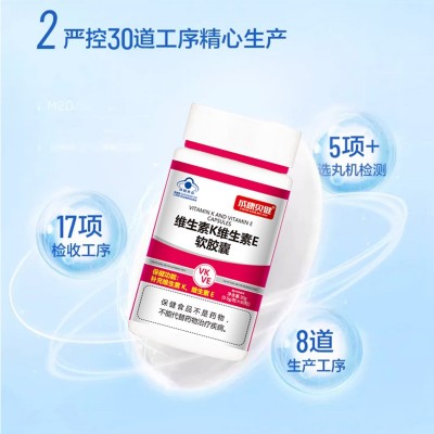 成康贝健® 维生素K维生素E软胶囊青少年男女补充天然维生素E胶囊