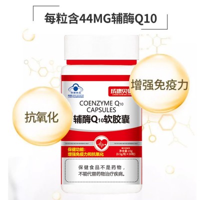 成康贝健® 辅酶Q10 软胶囊增强免疫力抗氧化双重保健品辅酶Q10