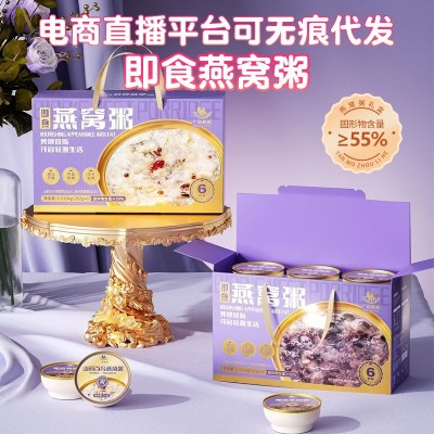 溯源码燕窝粥孕妇滋补即食早餐养生粥 电商直播企业团购送 礼批发
