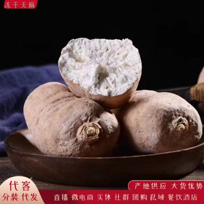 云南昭通冻干天麻片 代客磨天麻粉 直播微商会销渠道代发产地货源