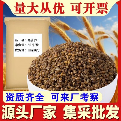 黑苦荞50斤/袋生苦荞新粮厂家批发苦荞茶原料可磨苦荞面商用现货c