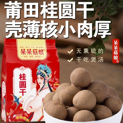 桂圆干1斤龙眼干带壳厂家批发实用伴手礼小批量采购b
