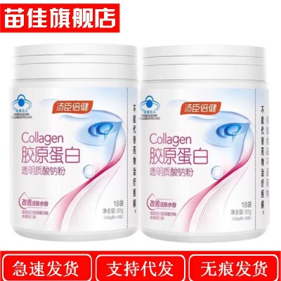 一件代发 汤/臣倍健胶原蛋白透明质酸钠粉81克