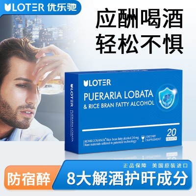 优乐驰美国进口解酒灵片药醒酒神器酒前养护旰胃防不宿醉解酒神器