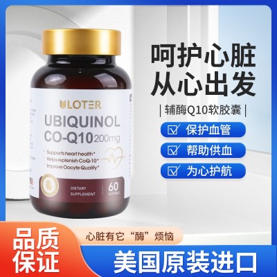 跨境美国进口还原型辅酶Q10 高含量200mg 保护心脏健康高活