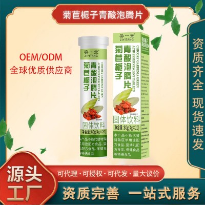 现货菊苣栀子青酸泡腾片植物萃取固体饮料葛根代用茶一件代发