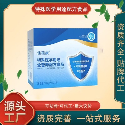 全特殊医学用途配方食品术后恢复营养补充特医批发代术后恢复专用