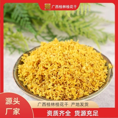 桂花广西桂林散装桂花干奶茶制香原料 花茶干桂花食品茶叶红茶