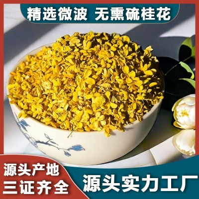 【源头工厂】桂花干花微波脱水500g新鲜食用烘焙桂林金桂花茶批发
