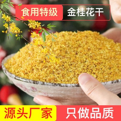 源头厂家直供 广西桂林 金桂花 桂花干 桂花茶 散装桂花大量批发
