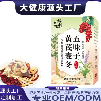 黄芪麦冬五味子茶正品官方旗舰店出汗多止汗茶包生脉饮中材药房