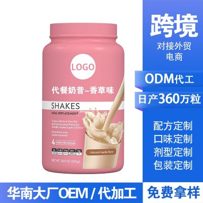 亚马逊固体冲泡方便食品轻食饱腹代餐oem跨境香草味奶昔加工营养