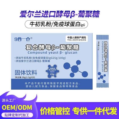 一件代发 复合酵母β-葡聚糖全家老人牛初乳粉含免疫球蛋白