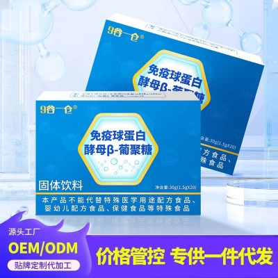 9谷一仓免疫球蛋白酵母β-葡聚糖 复合牛初乳全家适用便携固体饮
