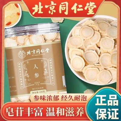 北京同仁堂批发现货 人参片长白山人参特产 白参片 散装 生晒参片