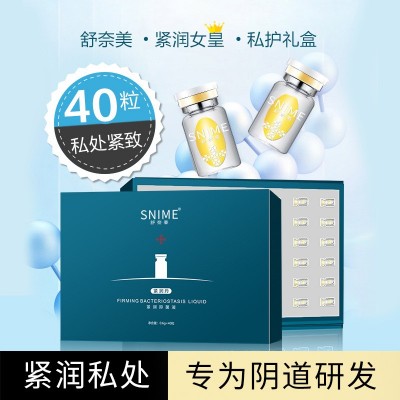舒奈美紧润丹礼盒 私密保养40粒美容院套盒 私处护理妇科凝胶胶囊