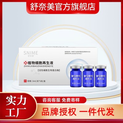 舒奈美植物细胞液 私密处护理活性生物胶原蛋白液 妇科凝胶工厂