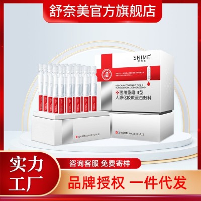 舒奈美Ⅲ三型重组人源蛋白填充次抛精华神经酰胺精华保湿蛋白平衡