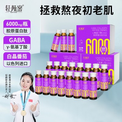 伽马GABA睡眠晚安植物液态饮品 γ-氨基丁酸胶原蛋白肽口服液