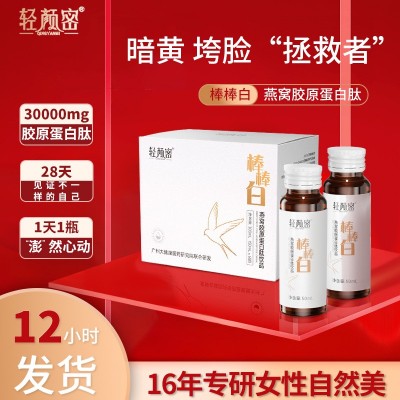 鱼胶原蛋白肽三型三肽饮品燕窝氨基丁酸胶原蛋白肽口服液小分子肽