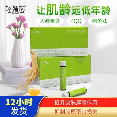 麦角硫因PQQ胶原蛋白肽口服液饮品 燕窝烟酰胺pqq胶原 蛋白肽