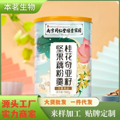 桂花奇亚籽坚果藕粉代餐粉豆浆粉即冲即食各种包装贴牌定制批发