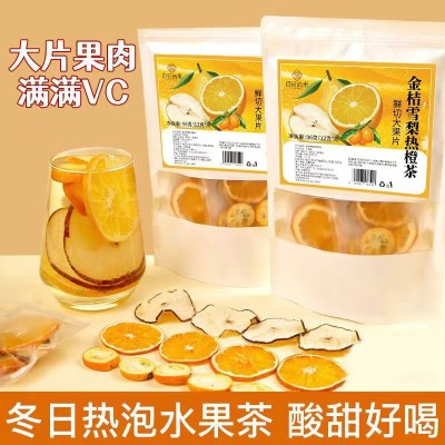 金桔雪梨热橙茶泡水饮品适合女生喝的网红水果茶杏林草堂同款茶包