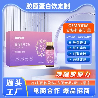 定制6000mg胶原蛋白活性肽燕窝烟酰胺PQQ口服液小分子OEM抗老多肽