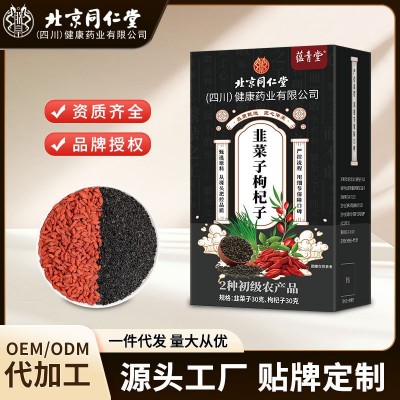 北京同仁堂韭菜子枸杞子男性滋补好物肾气足传统养生茶批发代发