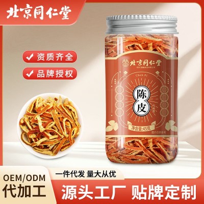 北京同仁堂陈皮正品干货果脯九制休闲养生代用茶即食罐装食品批发
