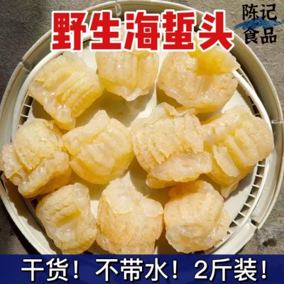 野生海蜇头菊花海蜇头三矾提干优质海蜇海蜇头爽脆无沙优质