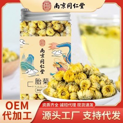 南京同仁堂胎菊养生茶菊花茶罐装组合花茶果茶胎菊王批发决明子茶