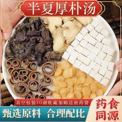 半夏厚朴汤正品纯中药半夏茯苓厚朴紫苏叶干姜 一件代发
