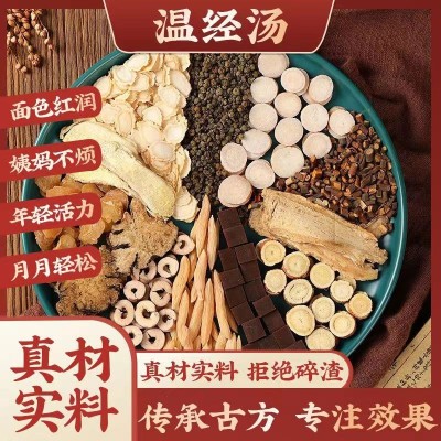 倪师温经汤 吴茱萸 麦冬当归 白芍 川芎 人参 桂枝阿胶中药材方