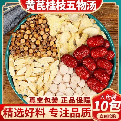 黄芪桂枝五物汤原材料黄芪桂枝芍药真空包装10副【生姜自备】