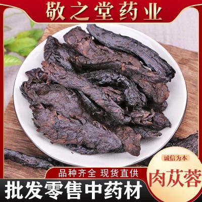 产地货源直供应肉苁蓉 无熏硫现货散装批发称重肉苁蓉 品质保障