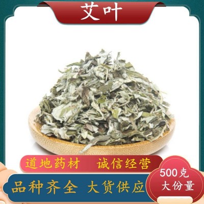 厂家销500g统装艾草 端午艾草泡脚足浴干艾叶粉 搭配红花益母草粉
