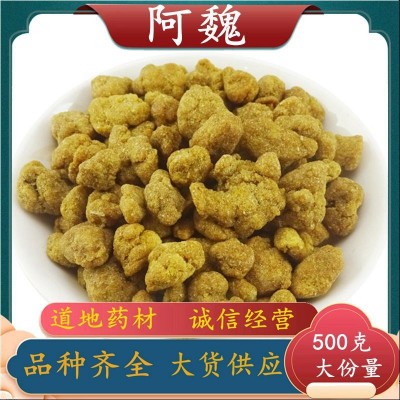 阿魏粉中药材批发阿魏 新疆臭阿魏 钓鱼配方 六君子 阿魏粉可代发