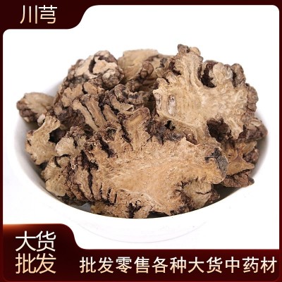 川芎 川芎 川芎 川芎 500克初级农产品 规格种类齐全 大货批发