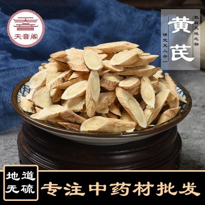 产地货源黄芪药农之家甘肃黄芪片 不硫新货黄芪斜片 北芪规格齐全