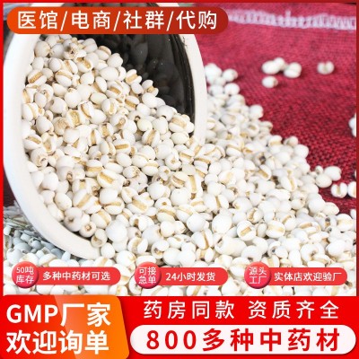 批发中药材薏苡仁 散装薏苡仁 现货五谷杂粮薏苡仁批发一件代发