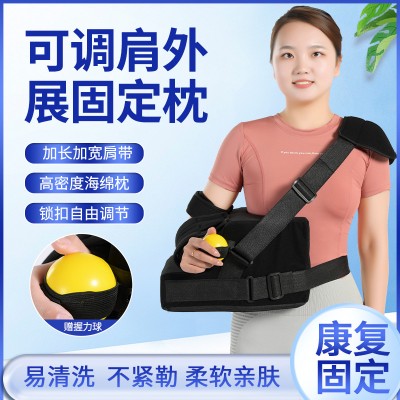 现货供应肩外展枕固定支具骨折损伤肩托关节脱臼抱枕肩外展固定枕