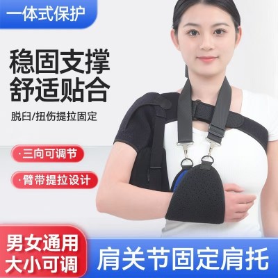 肩托偏瘫护肩手臂肩带左右肩膀锁关节脱位脱臼护具透气肩部支撑