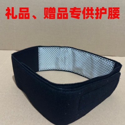 自发热护腰腰痛磁石腰带腰间盘突出护腰托玛琳会销小礼品磁石腰托