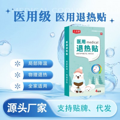 上京康医用退热贴成人儿童宝宝降温冰凉贴物理降温现货批发代