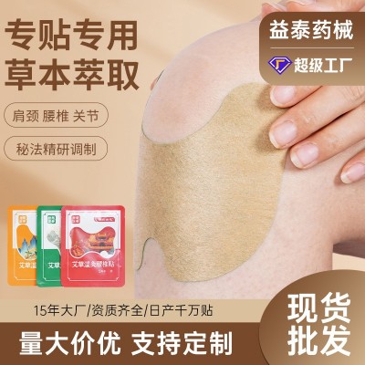 艾草贴膏发热贴5片装肩周贴腰椎贴膝盖贴颈椎贴温灸贴艾灸贴批发
