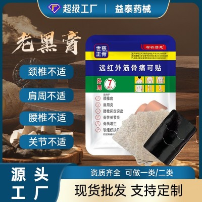 筋骨贴颈椎腰椎肩周关节膏贴自发热膏贴理疗贴厂家批发定制