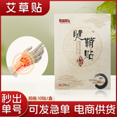 骞氏腱鞘贴手腕疼大拇指手指关节疼痛贴鼓包足跟痛艾草膏药贴正品