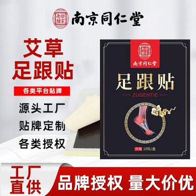 南京同仁堂乐家老铺膏药贴艾草贴足跟痛贴肩颈膝盖腰椎疼痛热敷贴